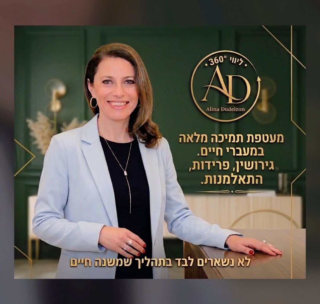 אלינה דודלזון